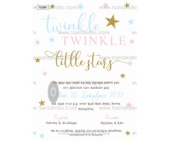 Προσκλητήριο βάπτισης για δίδυμα αστέρια Twinkle twinkle little stars